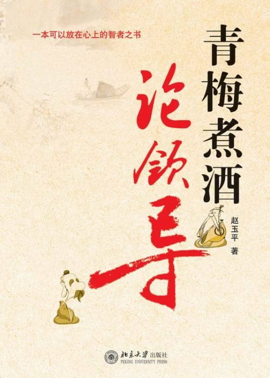 青梅煮酒论领导-落羽网