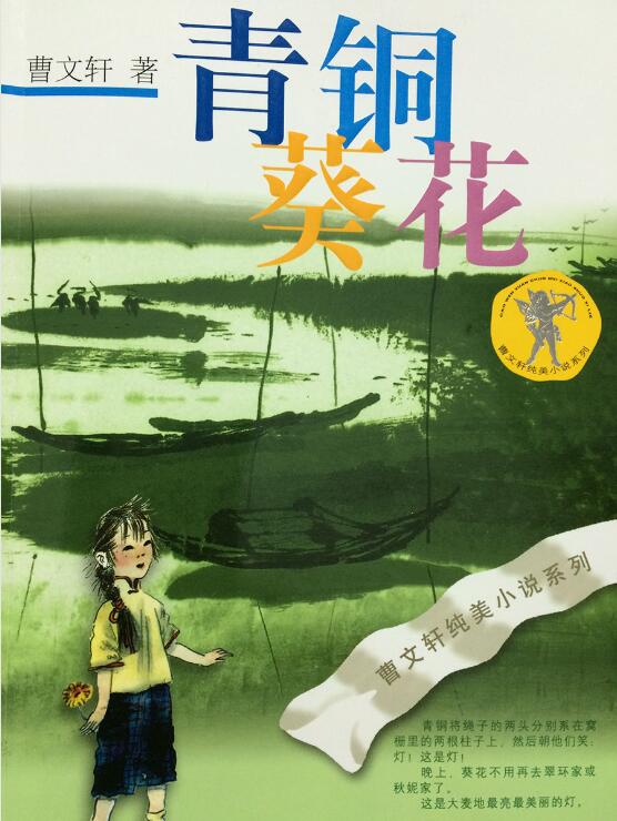 青铜葵花-落羽网