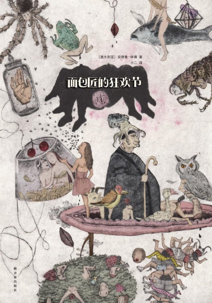 面包匠的狂欢节-落羽网