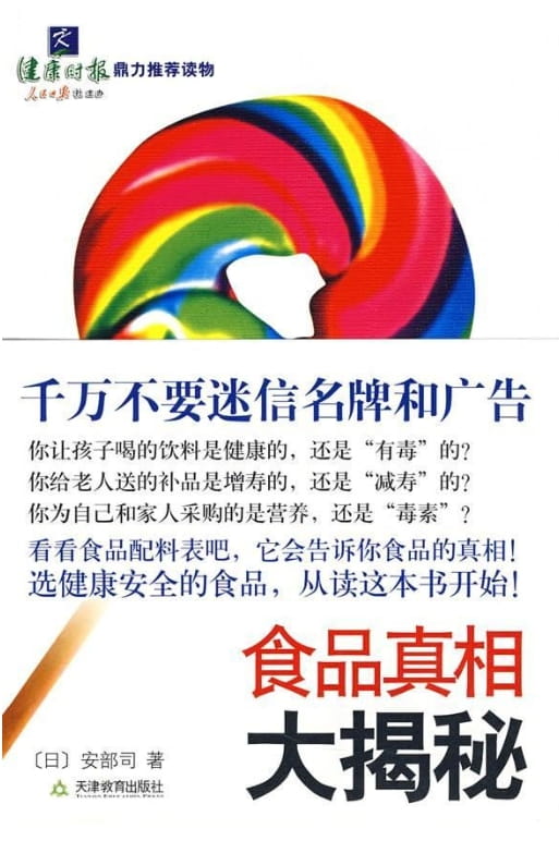 食品真相大揭秘-落羽网