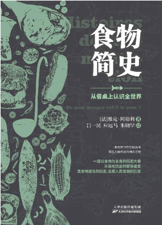 食物简史-落羽网