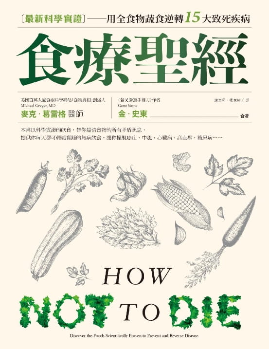 食療聖經-落羽网