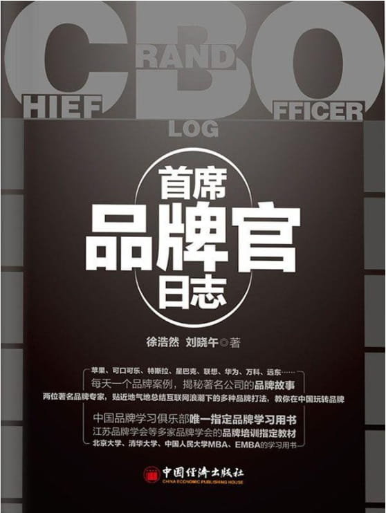 首席品牌官日志-落羽网