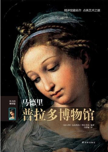 马德里普拉多博物馆-落羽网