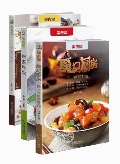 魔幻厨房、回家吃饭、烘焙工坊-落羽网
