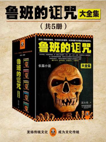 鲁班的诅咒-落羽网
