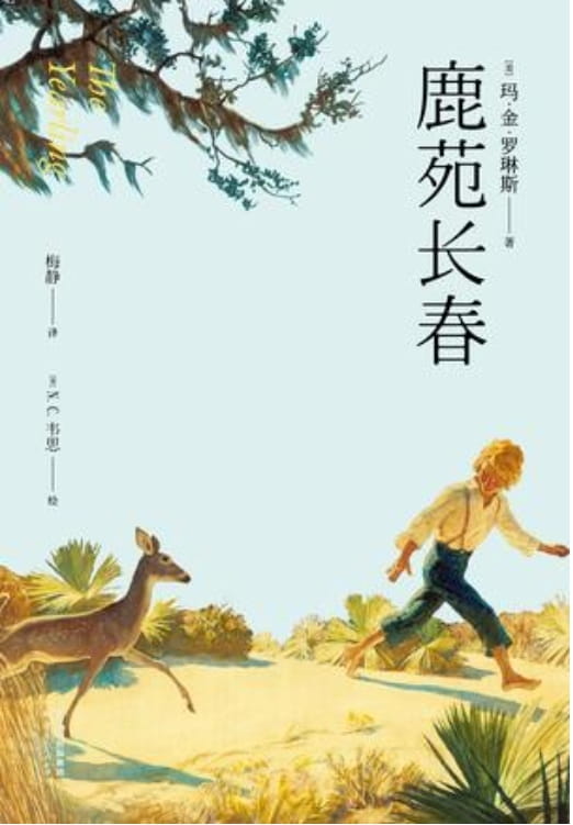 鹿苑长春-落羽网