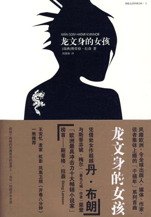 龙文身的女孩-落羽网