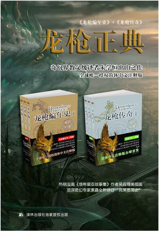 龙枪正典（全6册）-落羽网
