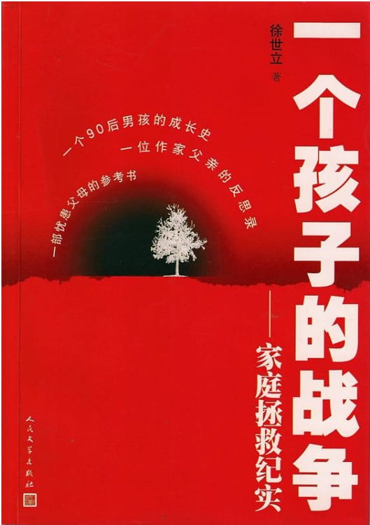一个孩子的战争-落羽网