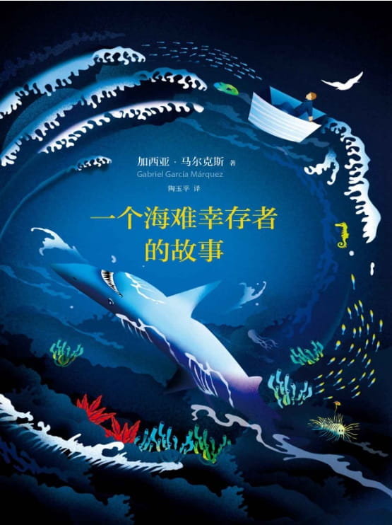 一个海难幸存者的故事-落羽网