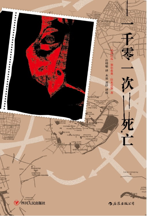 一千零一次死亡-落羽网