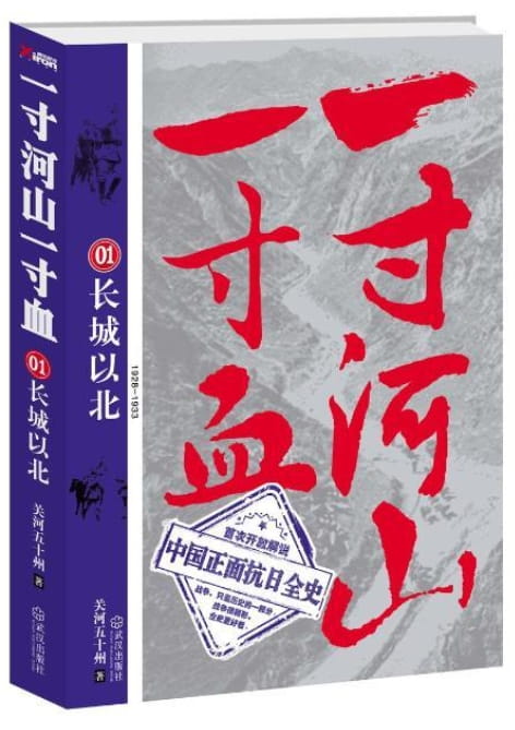 一寸河山一寸血（全5册）-落羽网