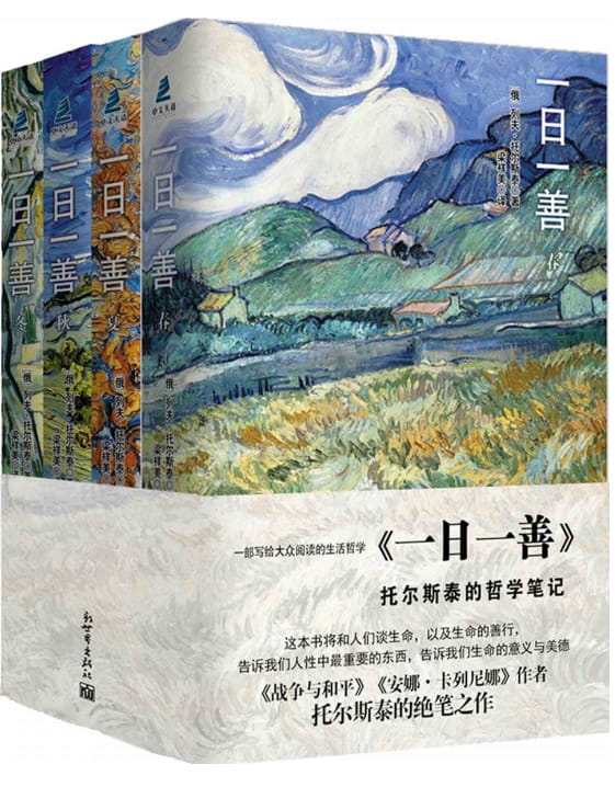 一日一善（全4册）-落羽网