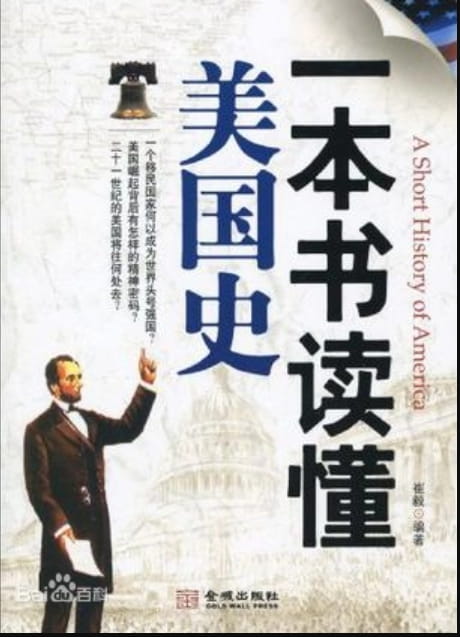 一本书读懂美国史、一本书读懂日本史、一本书读懂英国史-落羽网