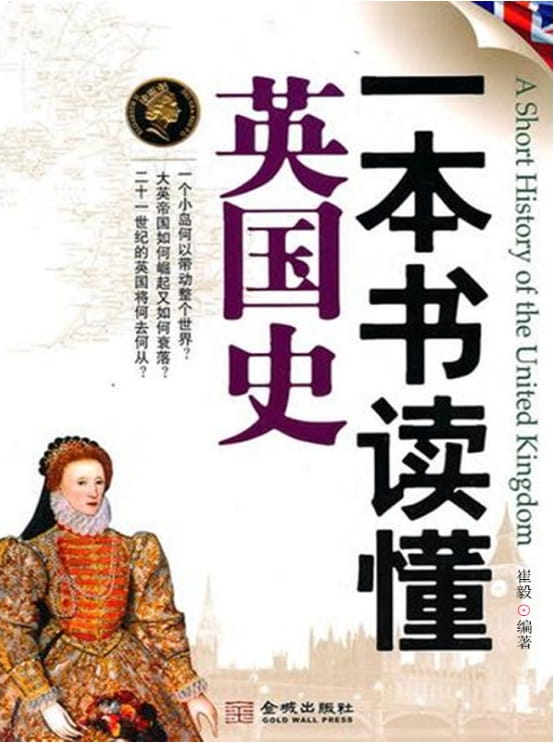 图片[3]-一本书读懂美国史、一本书读懂日本史、一本书读懂英国史-落羽网