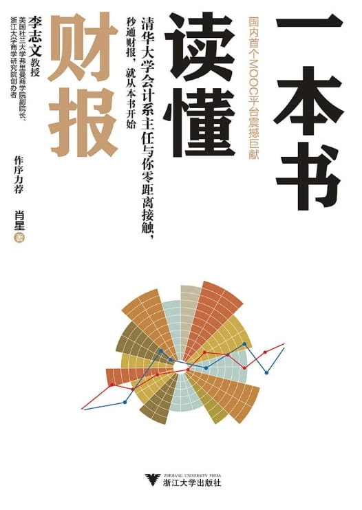 一本书读懂财报-落羽网