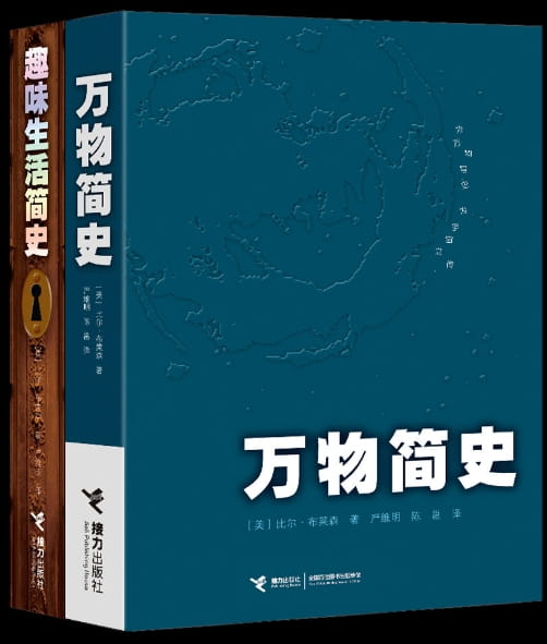 万物简史、趣味生活简史-落羽网