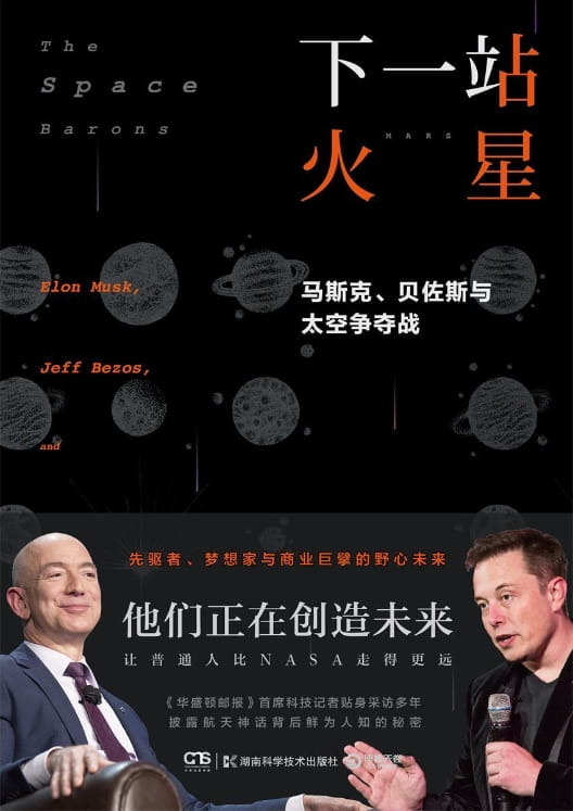 下一站 火星：马斯克、贝佐斯与太空争夺战-落羽网