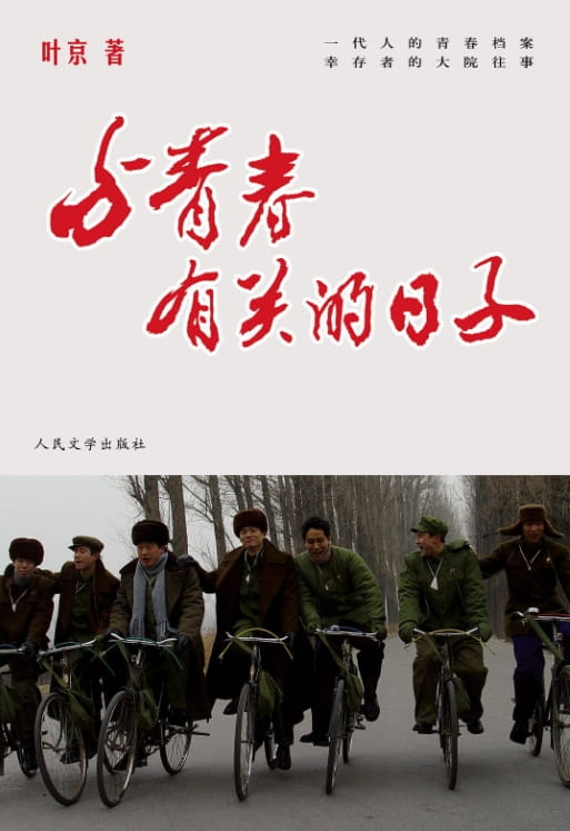 与青春有关的日子-落羽网