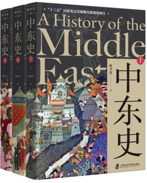 中东史（全3册）-落羽网