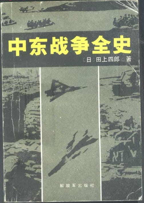 中东战争的历史-落羽网