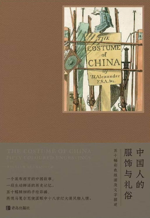 中国人的服饰与礼俗-落羽网