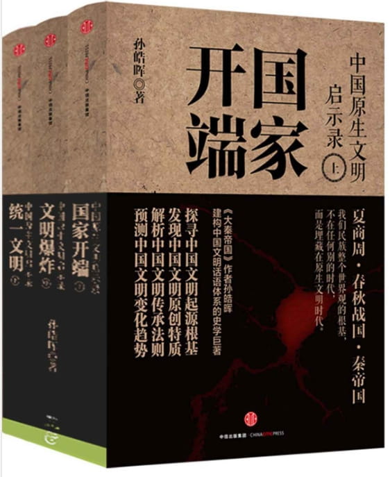中国原生文明启示录（全3册）-落羽网