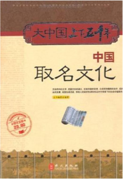 中国取名文化-落羽网