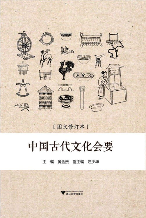 中国古代文化会要-落羽网