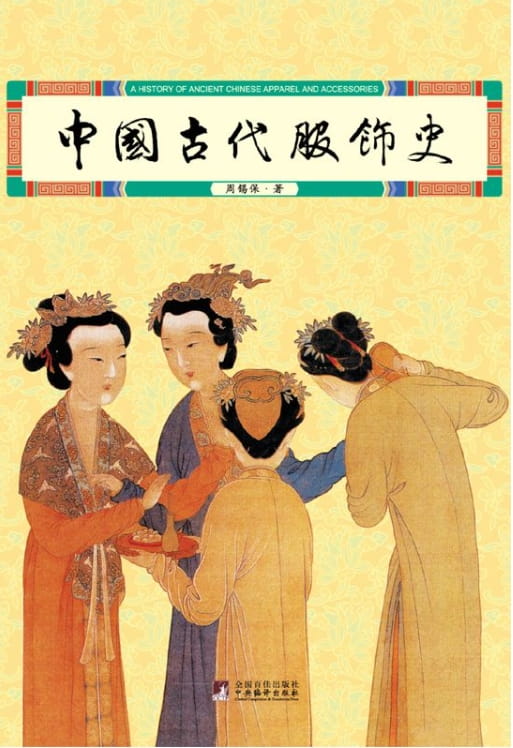 图片[2]-中国古代房内考、中国古代服饰史-落羽网