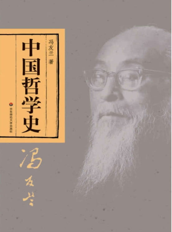 中国哲学史-落羽网