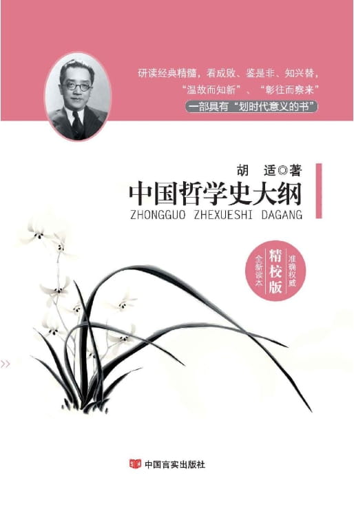 图片[2]-中国哲学史-落羽网