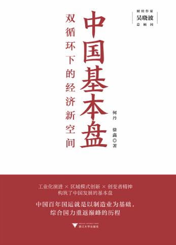 中国基本盘-落羽网