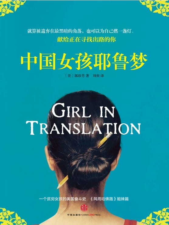 中国女孩耶鲁梦-落羽网