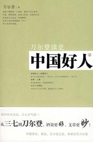 中国好人-落羽网