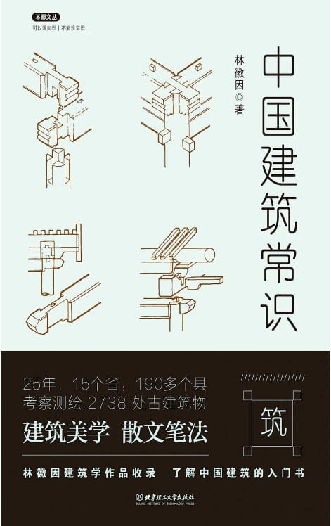 中国建筑常识-落羽网