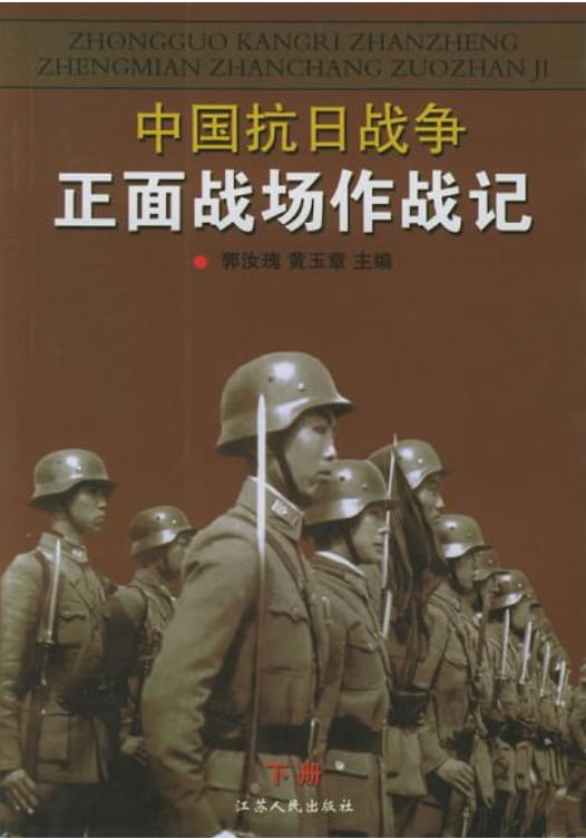 图片[2]-中国抗日战争正面战场作战记（全2册）-落羽网
