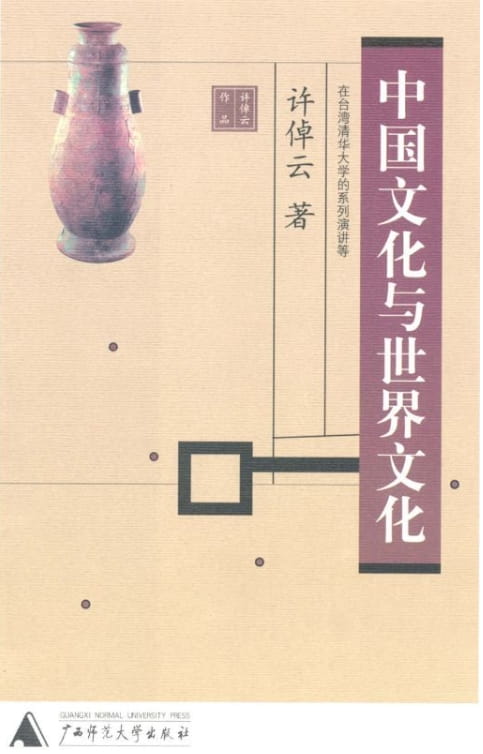 中国文化与世界文化-落羽网