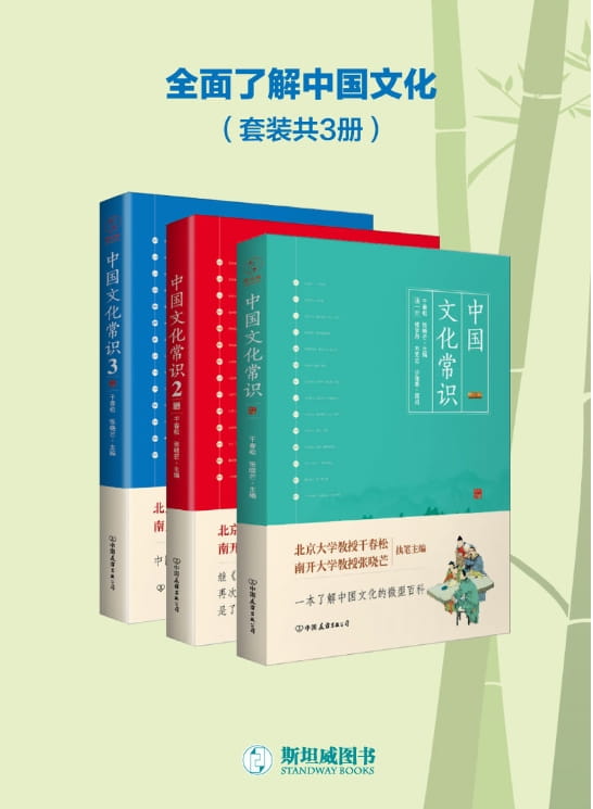 中国文化常识（全3册）-落羽网