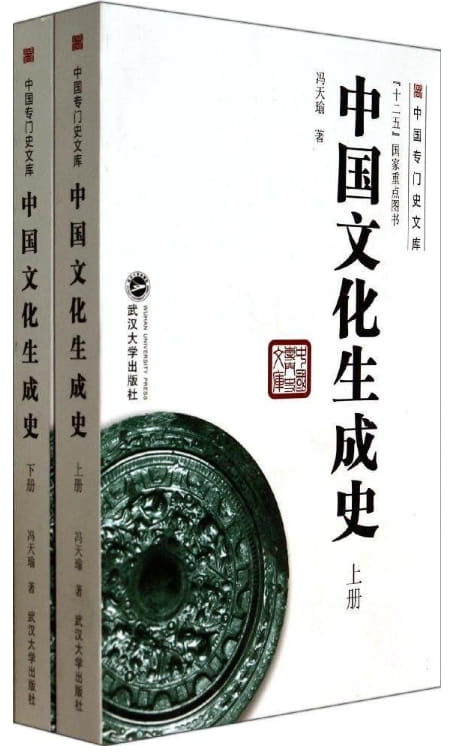 中国文化生成史-落羽网
