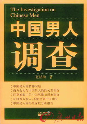 中国男人调查、中国农民调查-落羽网