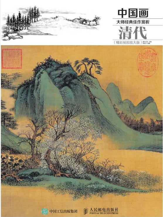 中国画大师经典佳作赏析：清代-落羽网