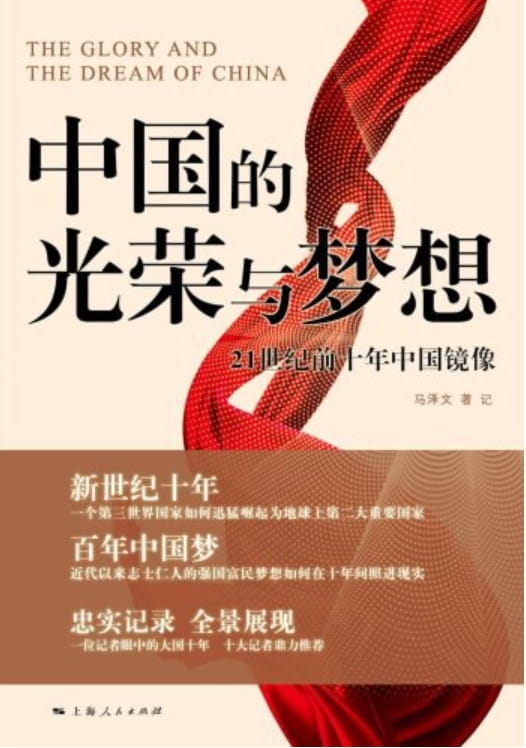 中国的光荣与梦想-落羽网