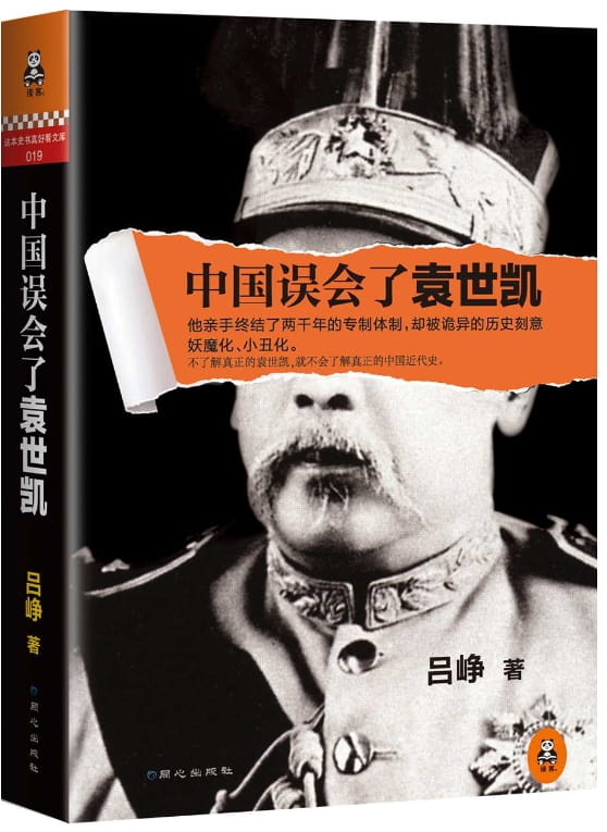 中国误会了袁世凯-落羽网