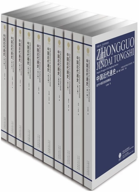 中国近代通史（全10册）-落羽网