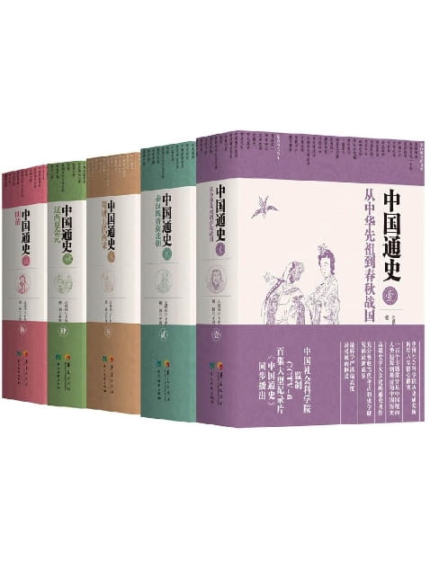 图片[2]-中国通史（全2册）-傅乐成、中国通史（全5册）-卜宪群、中国通史-落羽网