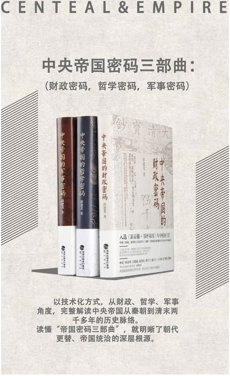 中央帝国的财政密码、中央帝国的哲学密码、中央帝国的军事密码-落羽网