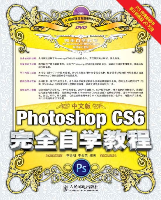 中文版Photoshop CS6完全自学教程-落羽网