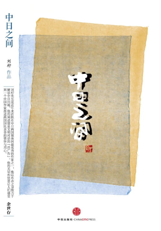 中日之间-落羽网